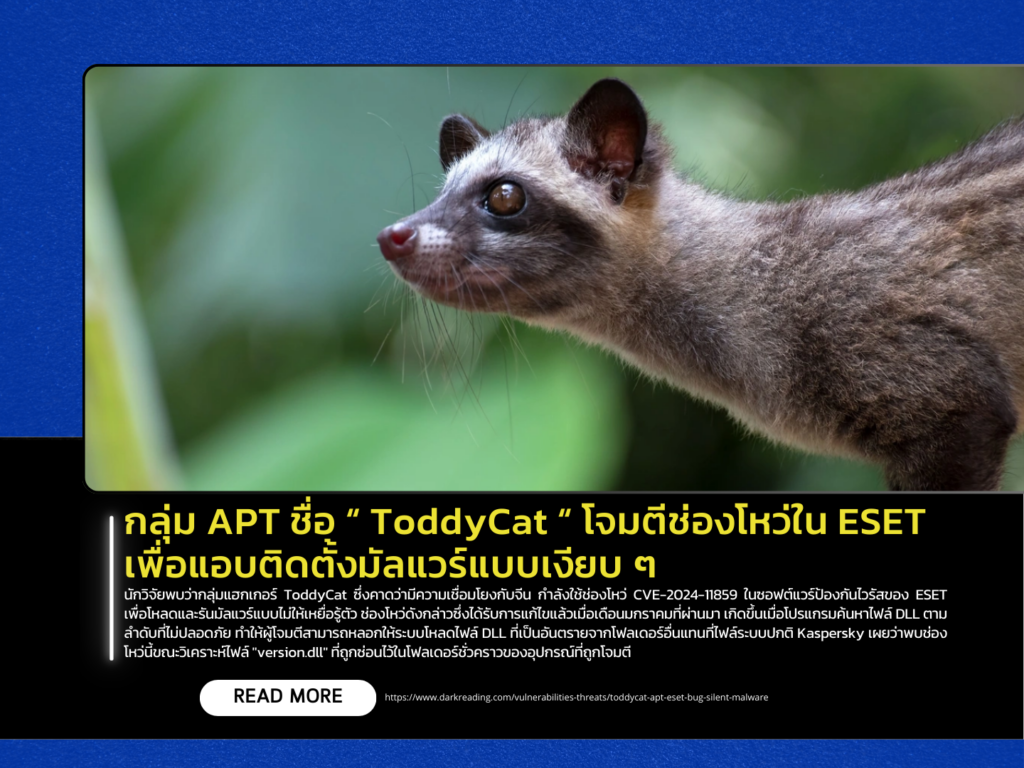 APT Group “ToddyCat” Exploits ESET Vulnerability to Silently Deploy Malware