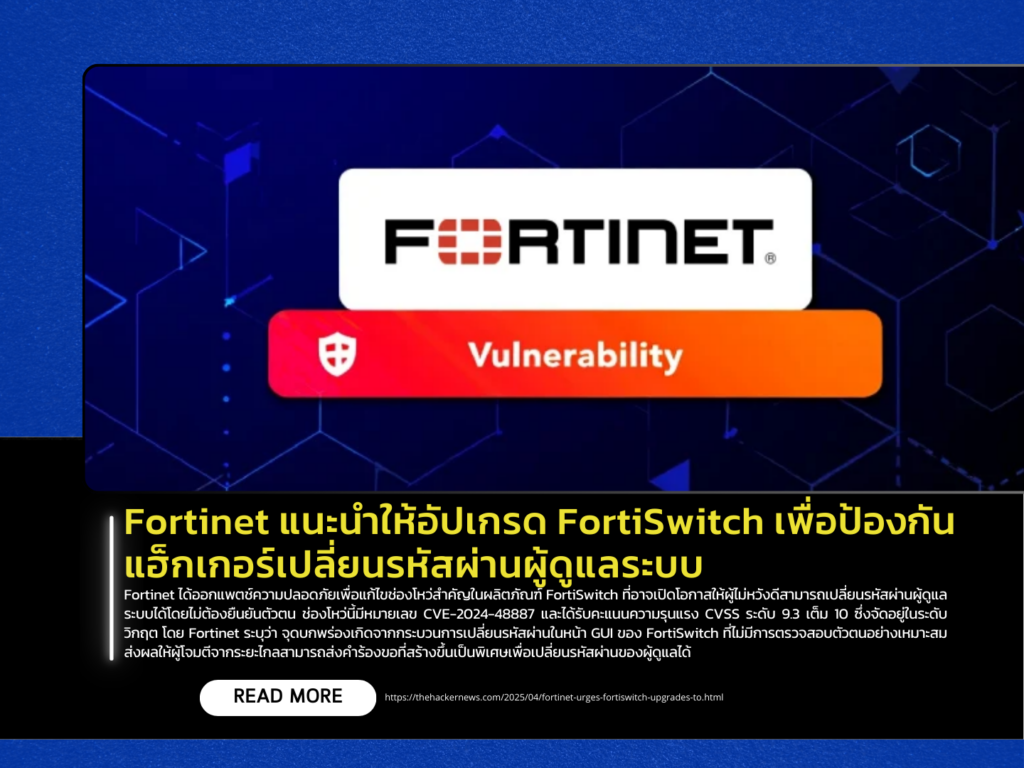 Fortinet Urges FortiSwitch Users to Patch Critical Flaw Allowing Unauthorized Admin Password Reset