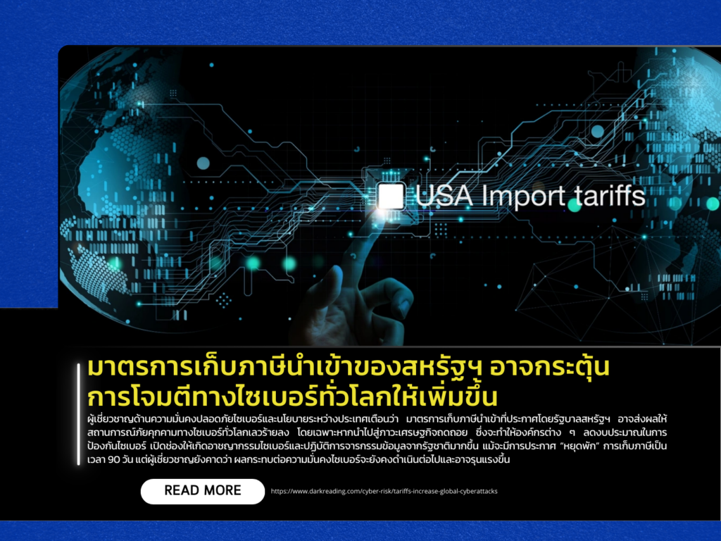 U.S. Import Tariff Policies May Escalate Global Cyber Threats, Experts Warn