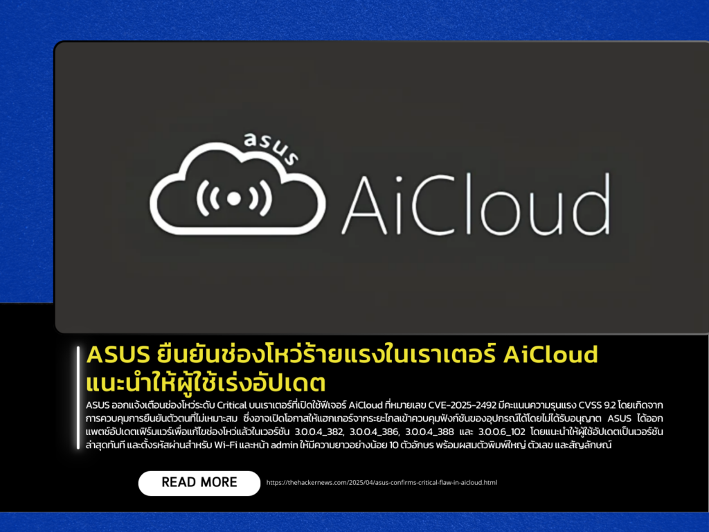 ASUS Confirms Critical Vulnerability in AiCloud Routers, Urges Immediate Firmware Update