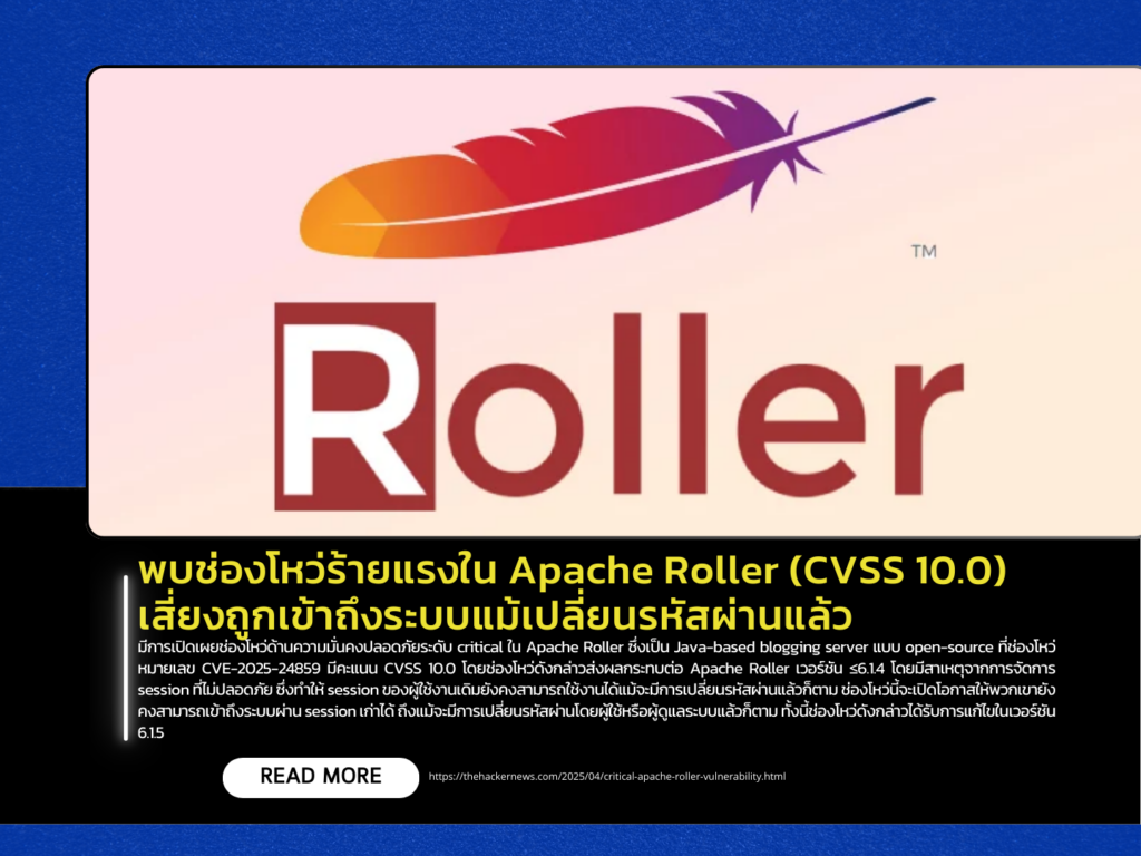 Critical CVE-2025-24859 Vulnerability in Apache Roller (CVSS 10.0) Allows Continued Access Even After Password Changes