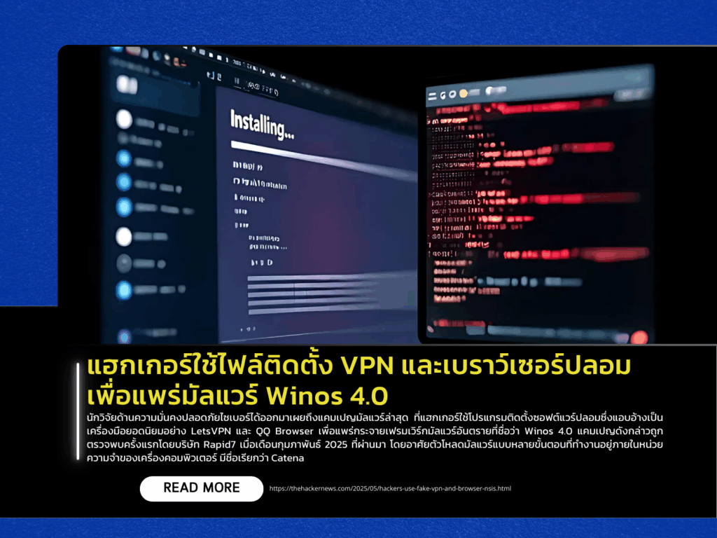 Hackers Distribute Winos 4.0 Malware via Fake VPN and Browser Installers