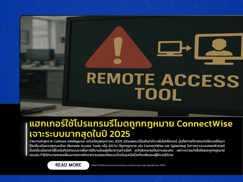 Hackers Increasingly Abuse Legitimate Remote Access Tools Like ConnectWise in 2025