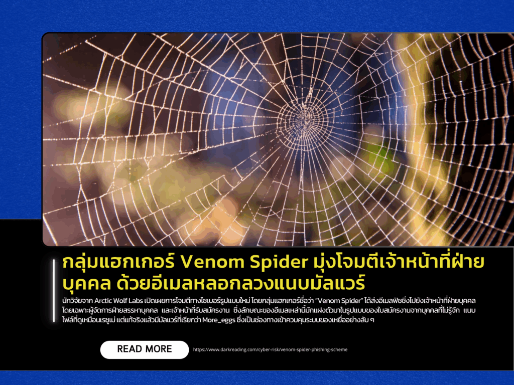 Venom Spider Hackers Target HR Personnel With Malware-Laced Job Applications