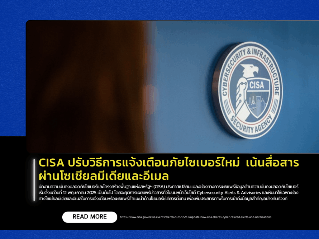 CISA Revamps Cyber Threat Notification System, Emphasizes Social Media and Email Alerts