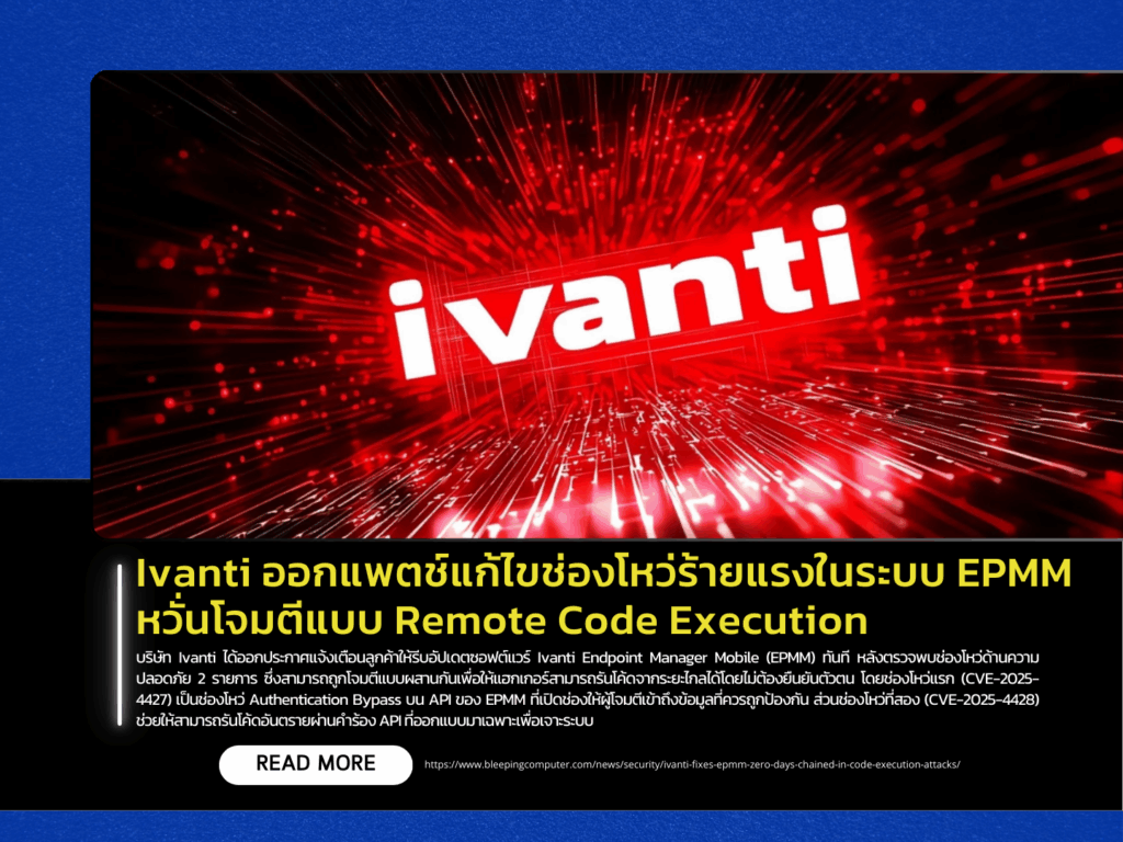 Ivanti Issues Patch for Critical EPMM Vulnerabilities Enabling Remote Code Execution