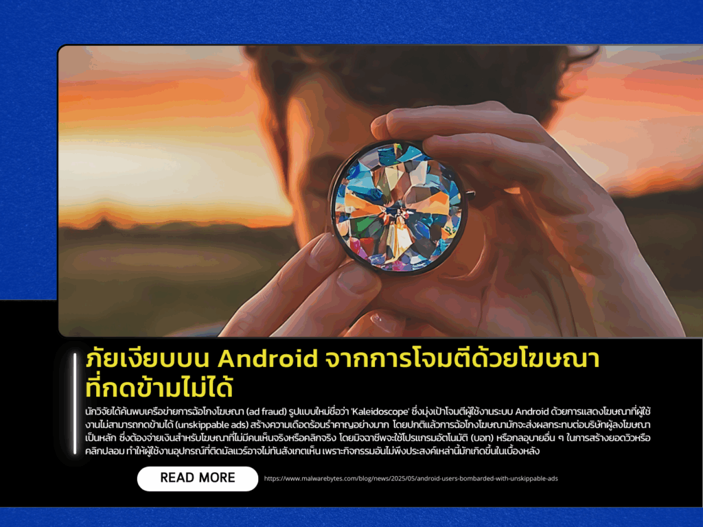 Silent Threat on Android: Unskippable Ad Attacks by Kaleidoscope Fraud Network