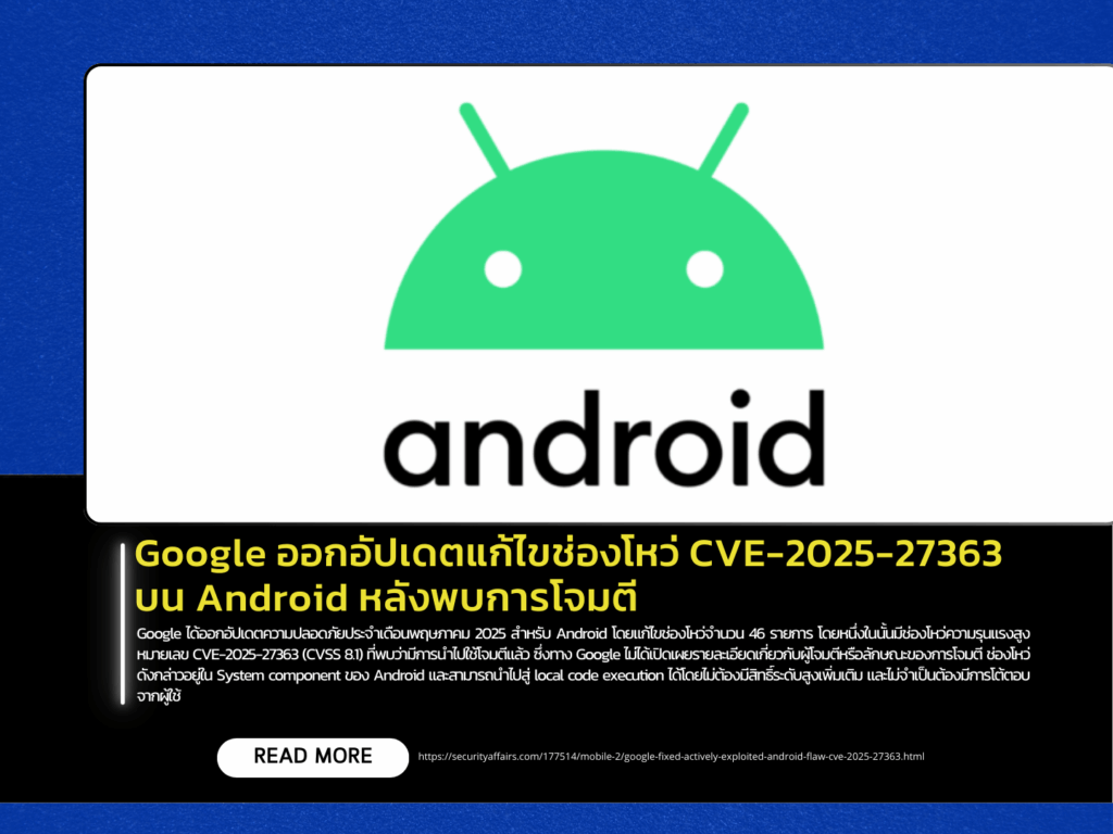 Google Releases Patch for CVE-2025-27363 on Android After Confirmed Exploitation