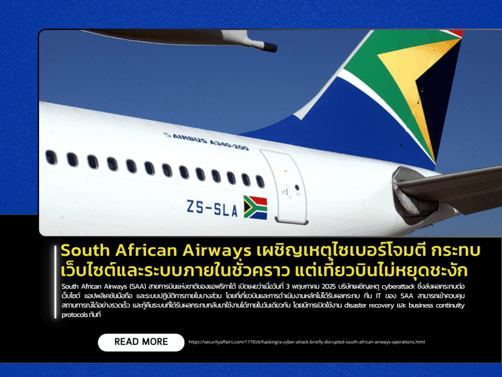 South African Airways Hit by Cyberattack, Website and Internal Systems Temporarily Affected but Operations Continue