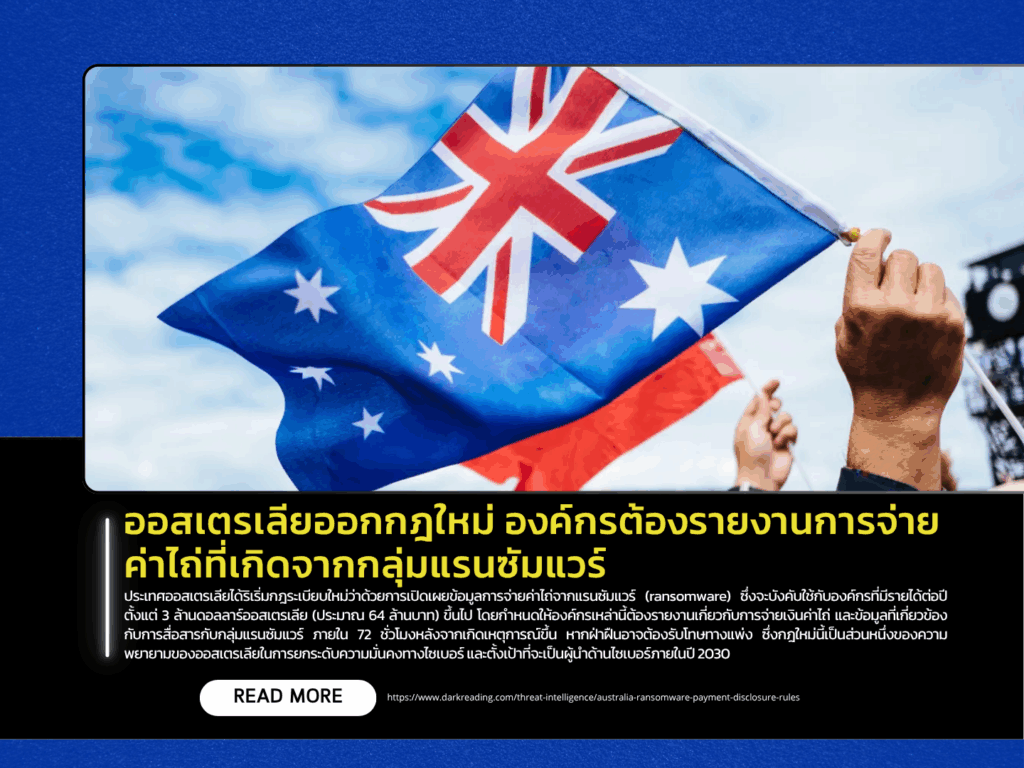 Australia Introduces New Law Requiring Organizations to Report Ransomware Payments