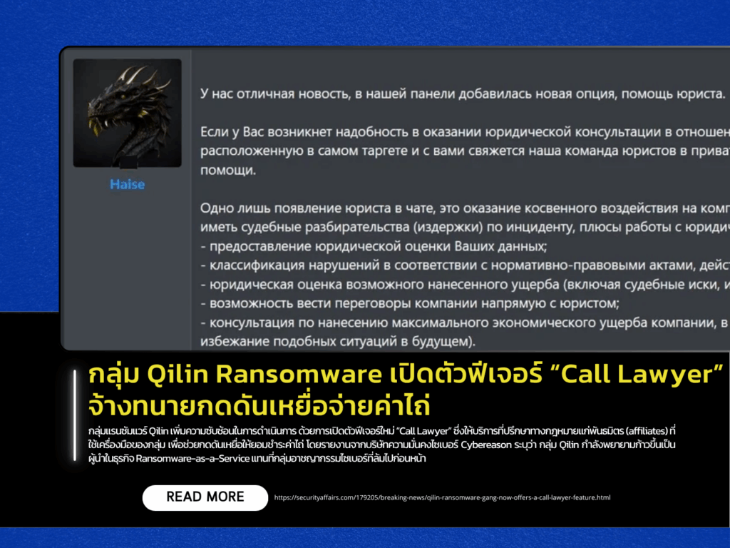 Qilin Ransomware Introduces “Call Lawyer” Feature to Pressure Victims into Paying Ransom