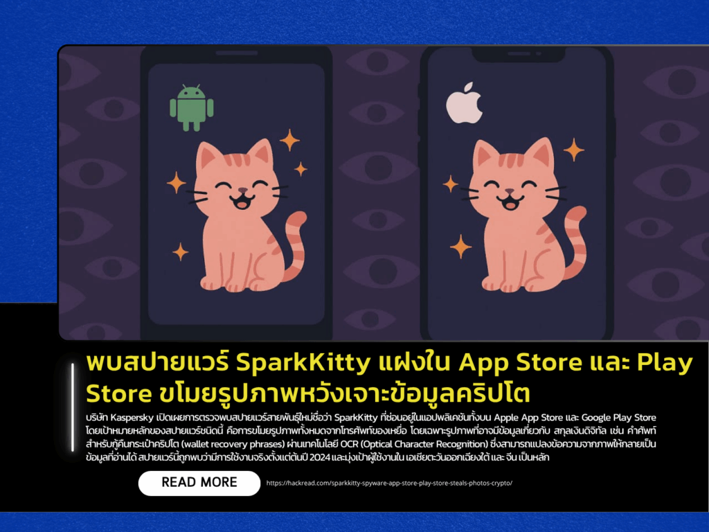 New Spyware “SparkKitty” Found on App Store and Play Store, Targets Crypto via Photo Theft