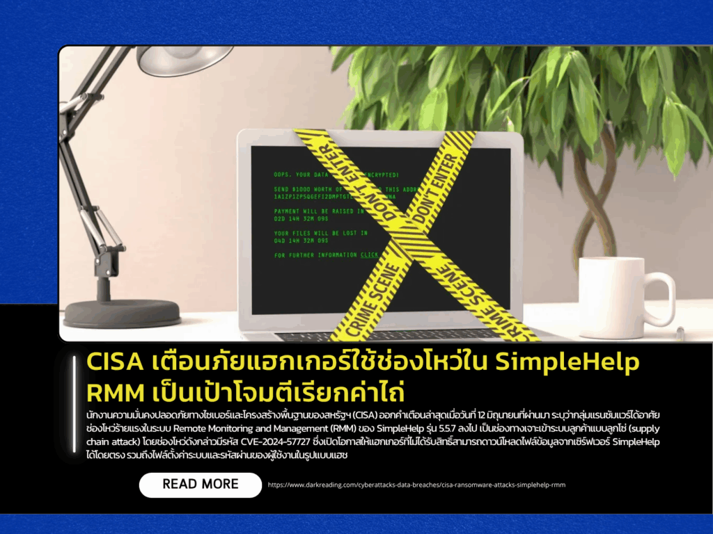 CISA Warns Hackers Are Exploiting SimpleHelp RMM Vulnerability in Ransomware Attacks