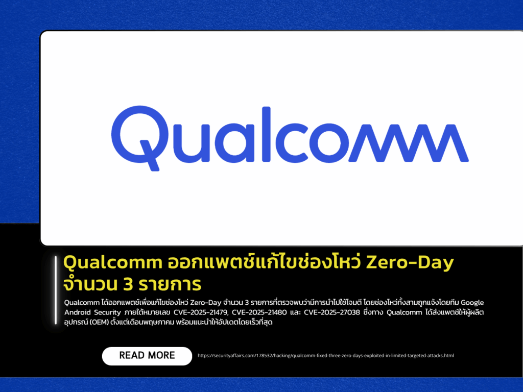 Qualcomm Releases Patches for Three Actively Exploited Zero-Day Vulnerabilities