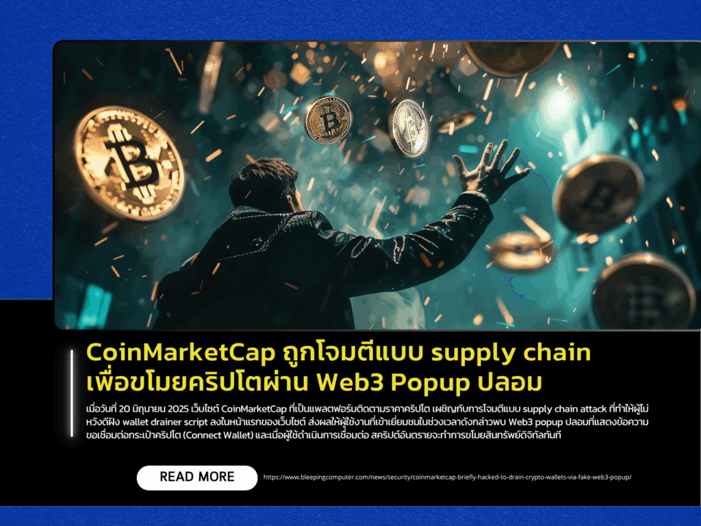 CoinMarketCap Suffers Supply Chain Attack Using Fake Web3 Popup to Steal Crypto