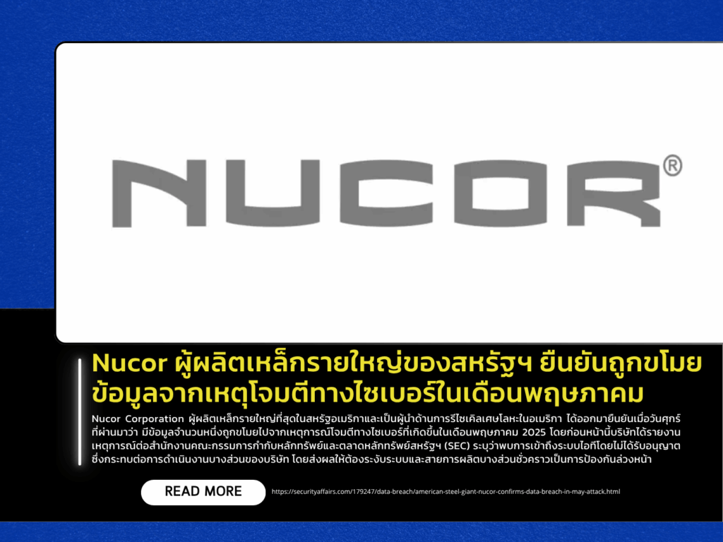Nucor Confirms Data Theft Following May Cyberattack