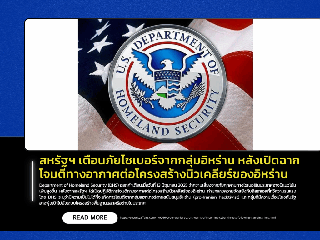 U.S. Issues Cybersecurity Warning Following Airstrikes on Iranian Nuclear Facilities