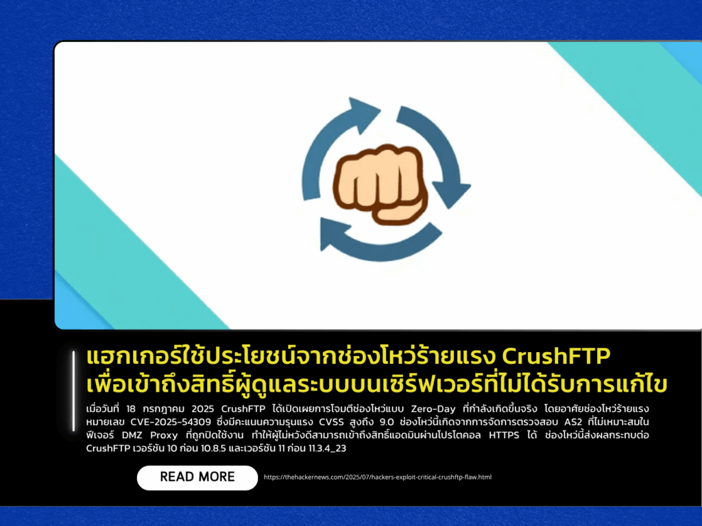Hackers Exploit Critical CrushFTP Vulnerability to Gain Admin Access on Unpatched Servers