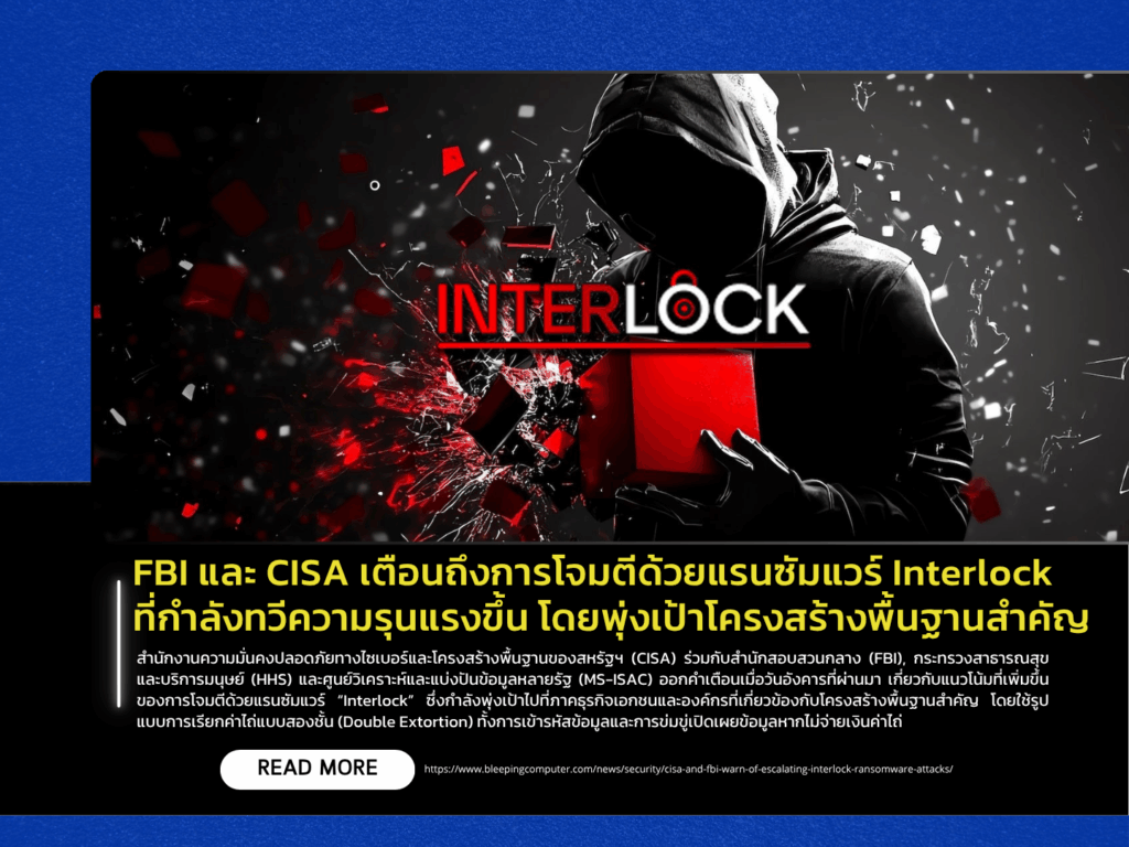 FBI and CISA Warn of Escalating Interlock Ransomware Attacks Targeting Critical Infrastructure