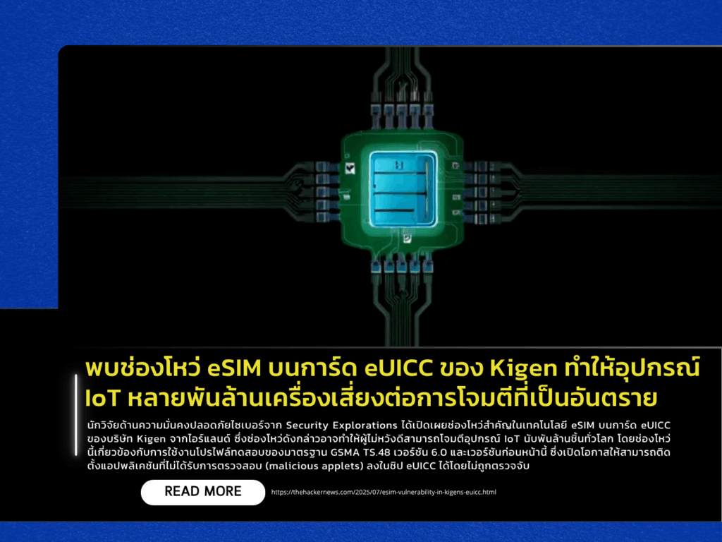 Critical eSIM Vulnerability in Kigen’s eUICC Cards Puts Billions of IoT Devices at Risk