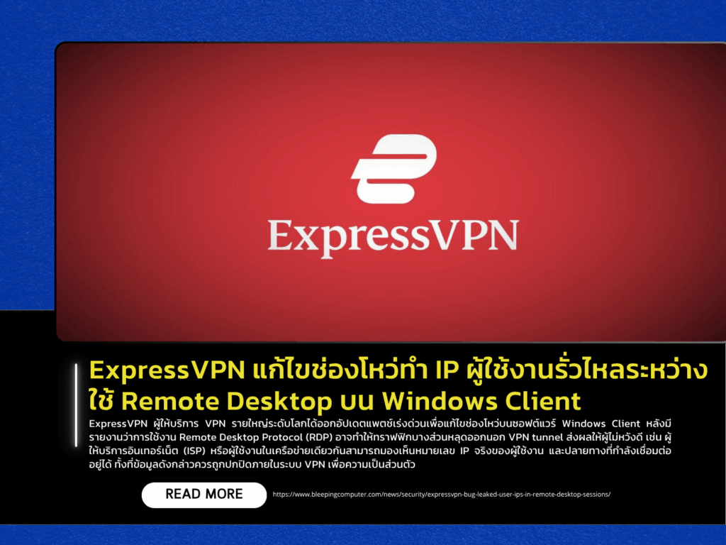 ExpressVPN Patches IP Leak Vulnerability Affecting Remote Desktop Use on Windows Client