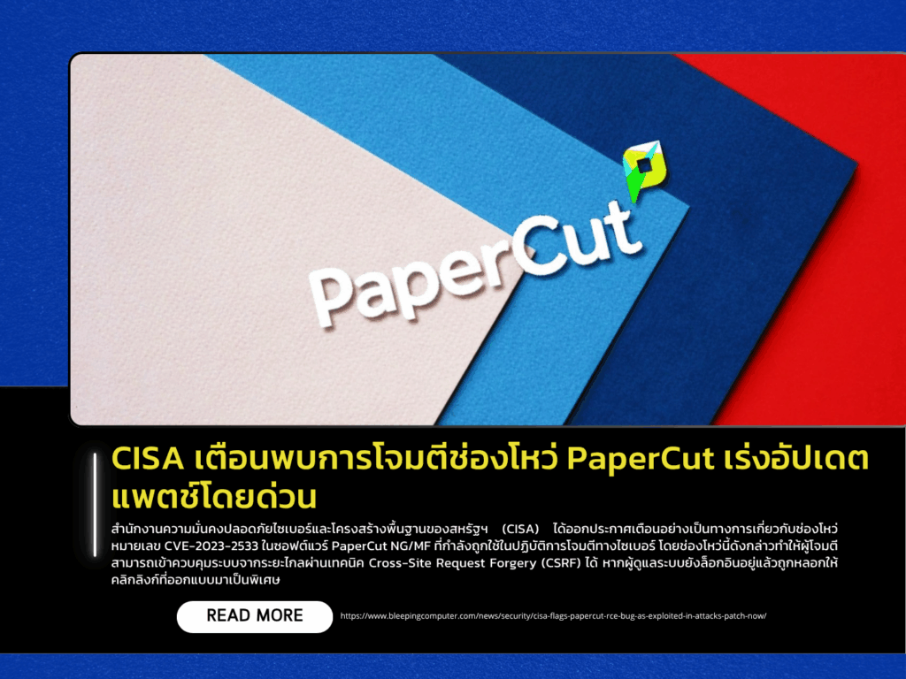 CISA Issues Urgent Alert on PaperCut Vulnerability Exploited in Ongoing Attacks