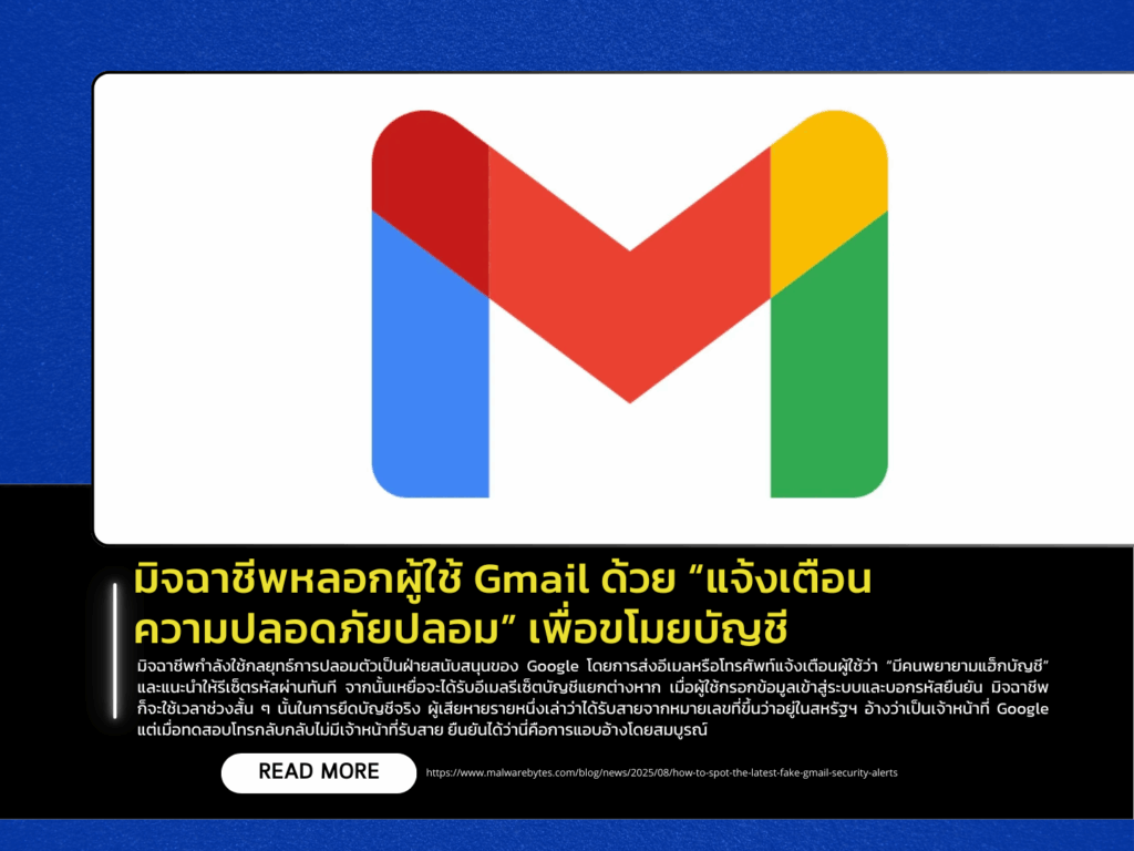 Scammers Impersonate Google Support with Fake Security Alerts to Hijack Gmail Accounts