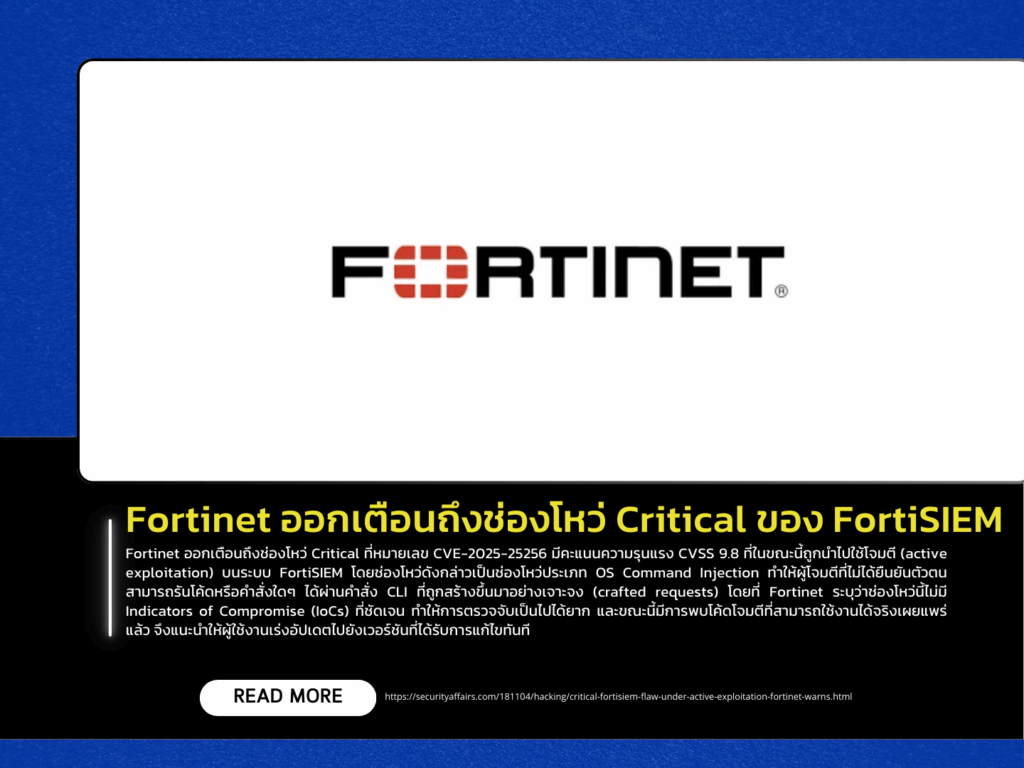 Fortinet Issues Warning for Critical Vulnerability in FortiSIEM
