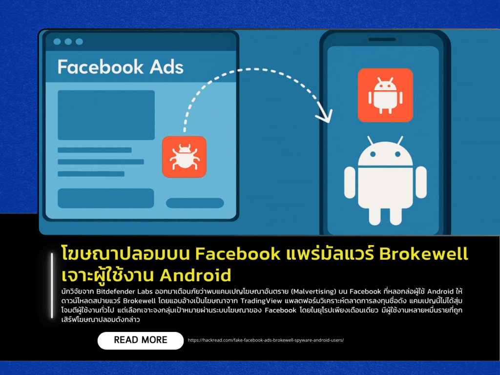 Fake Facebook Ads Spread Brokewell Malware Targeting Android Users