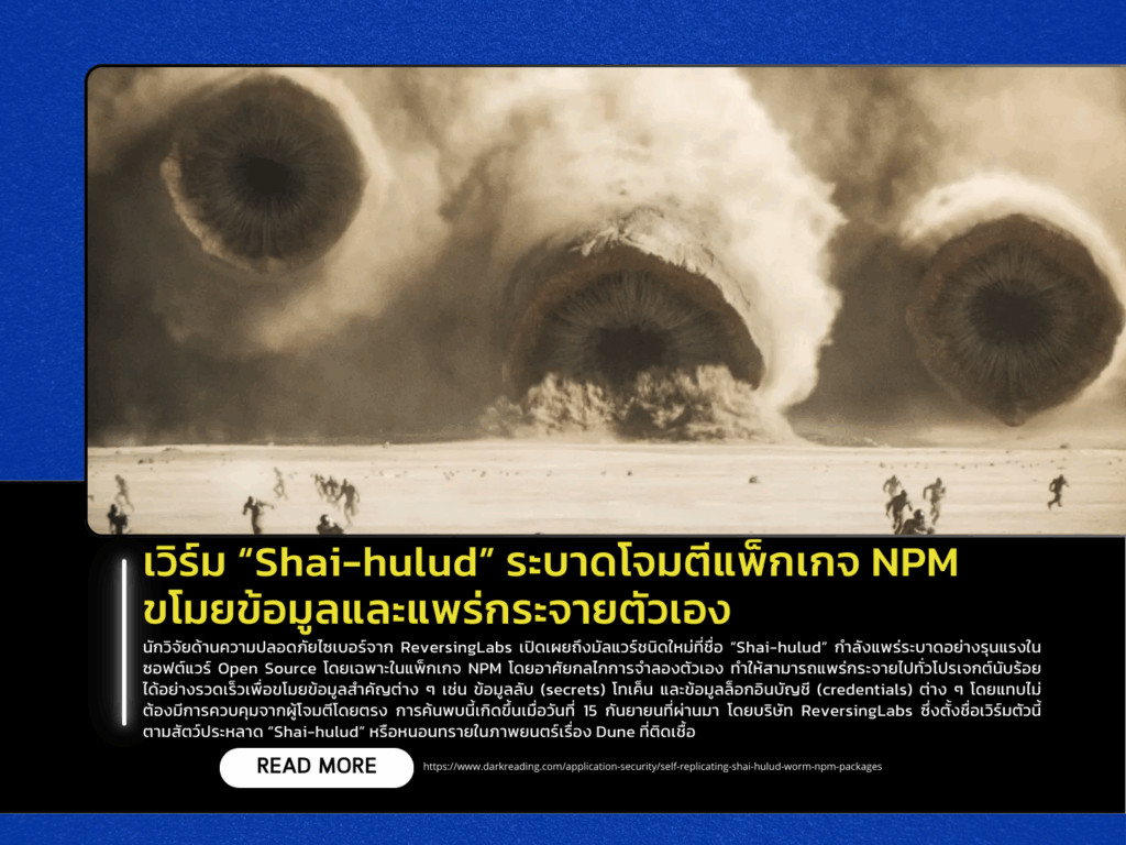 “Shai-hulud” Worm Spreads via NPM Packages to Steal Data and Self-Propagate