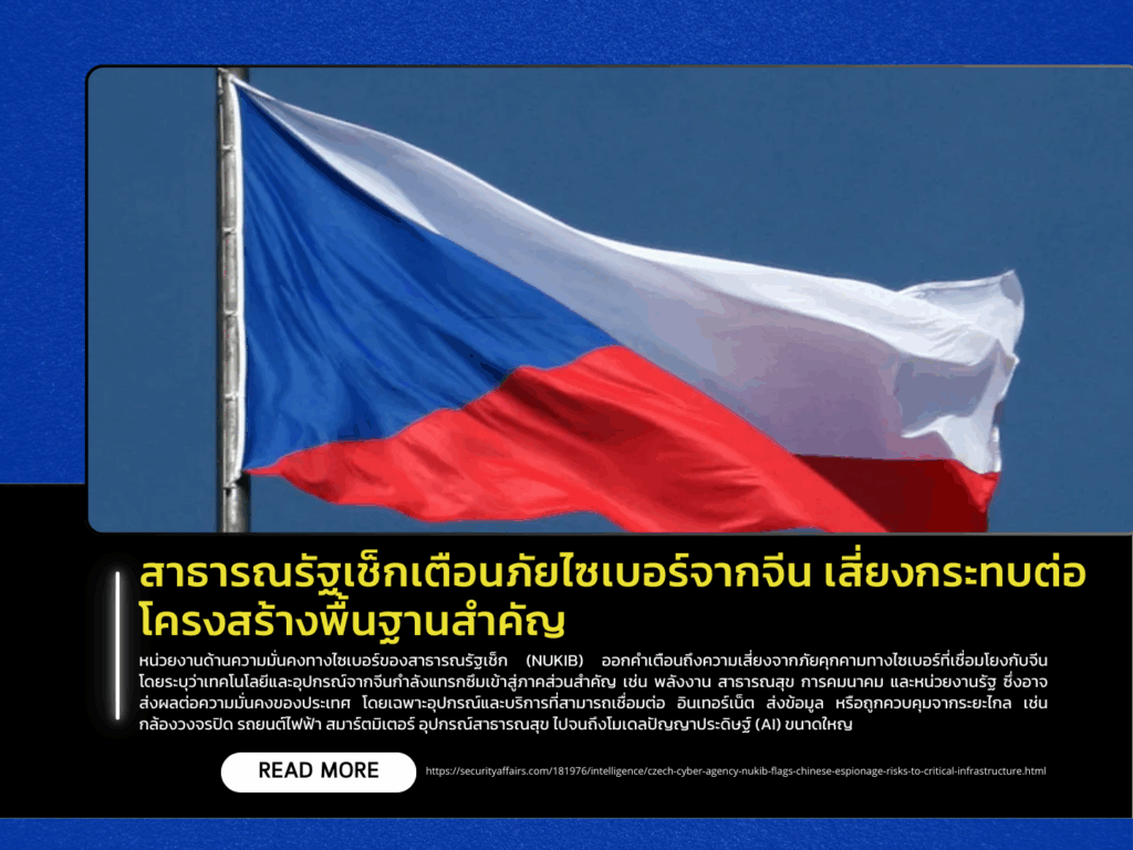 Czech Republic Warns of Cyber Threats from China, Risks to Critical Infrastructure