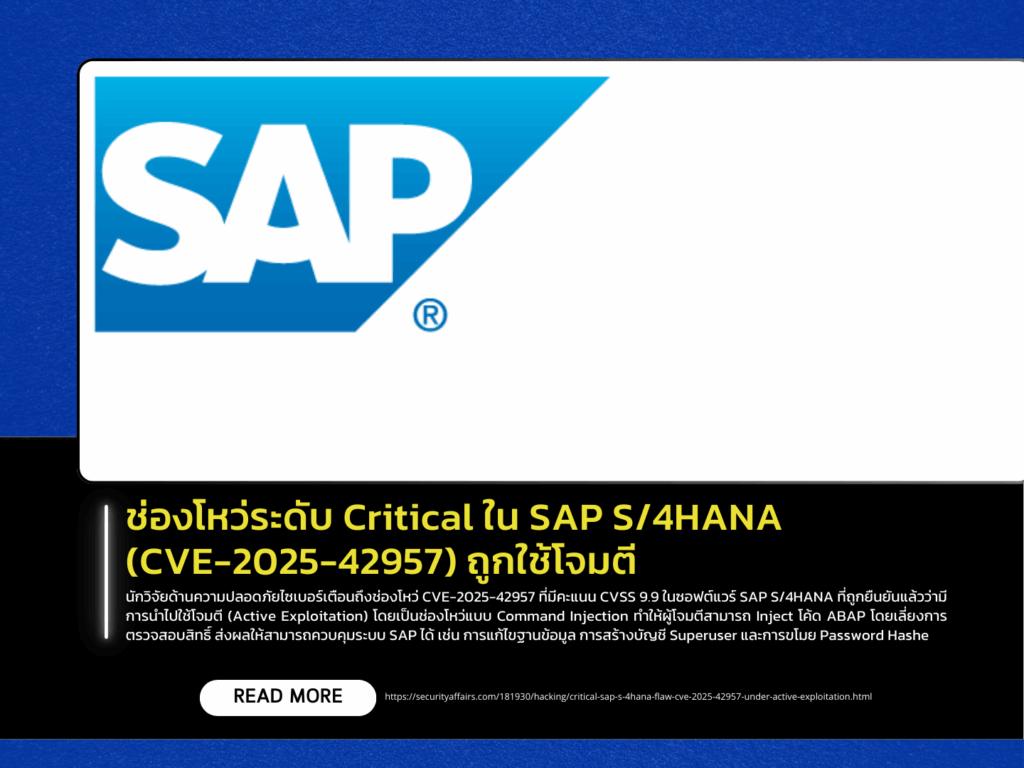Critical Vulnerability in SAP S/4HANA (CVE-2025-42957) Under Active Exploitation