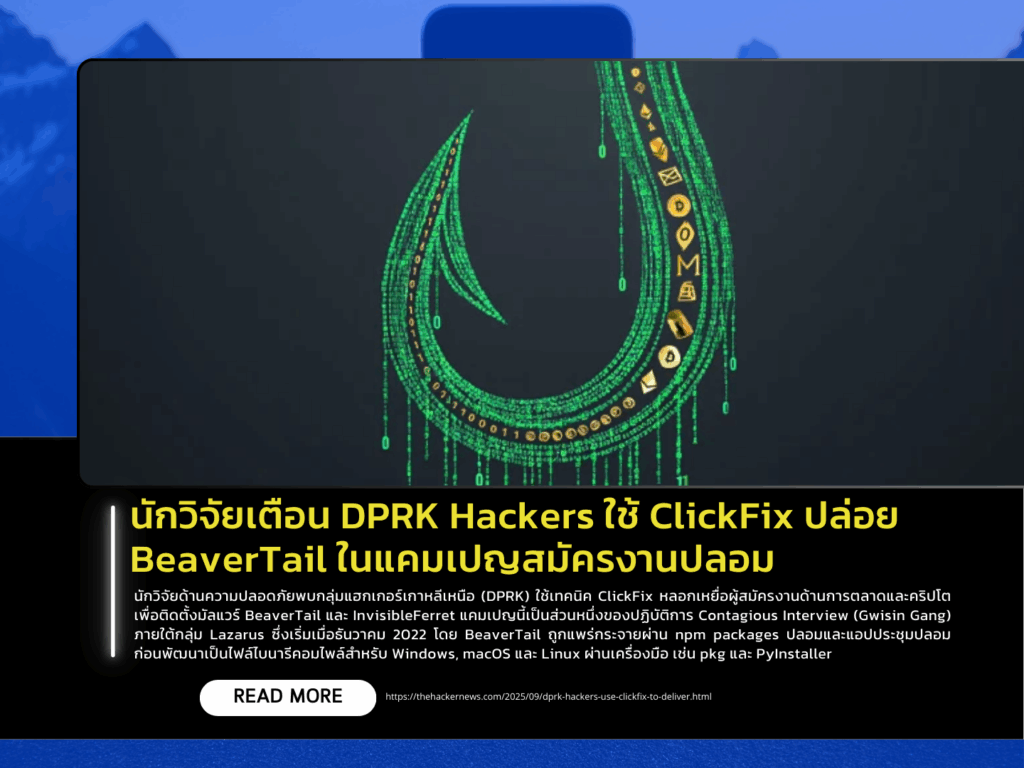 Researchers Warn: DPRK Hackers Deploy BeaverTail via ClickFix in Fake Job Campaigns