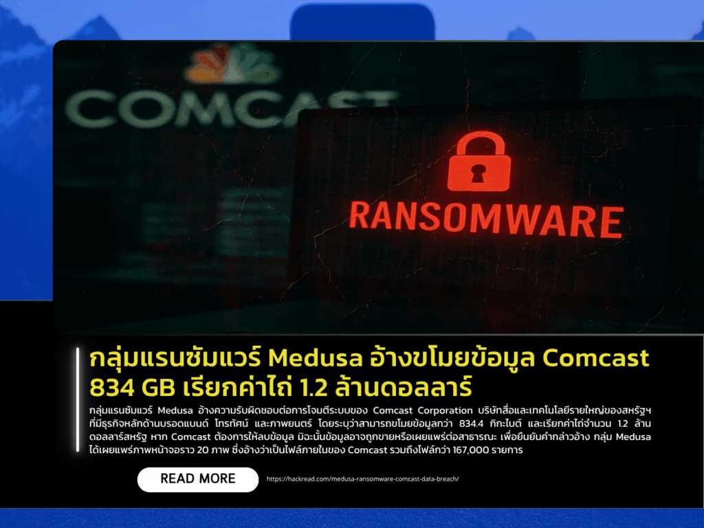 Medusa Ransomware Group Claims Theft of 834 GB of Comcast Data, Demands $1.2 Million Ransom