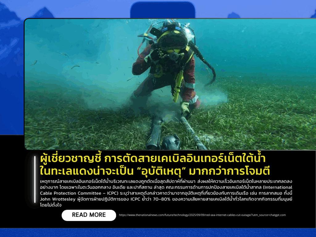 Experts Say Red Sea Undersea Internet Cable Cut Likely an “Accident” Rather Than an Attack
