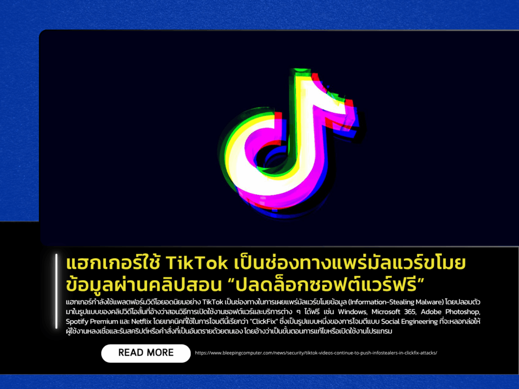 Hackers are using TikTok to spread information-stealing malware via “how to activate software for free” clips