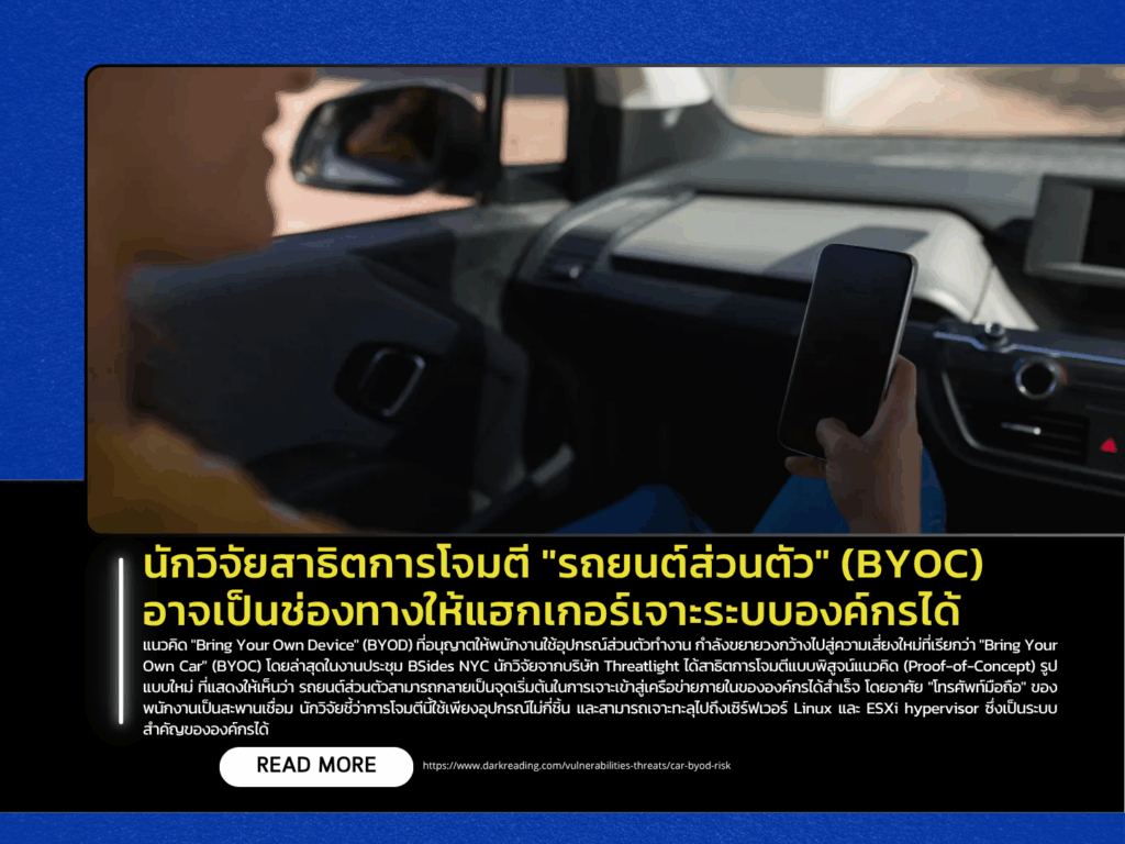 Researchers Demonstrate “Bring Your Own Car” (BYOC) Attack, Showing How Hackers Could Infiltrate Corporate Networks via Personal Vehicles