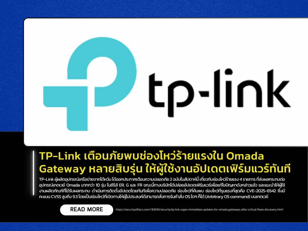 TP-Link Issues Security Warning for Critical Vulnerabilities in Omada Gateways – Users Urged to Update Firmware Immediately