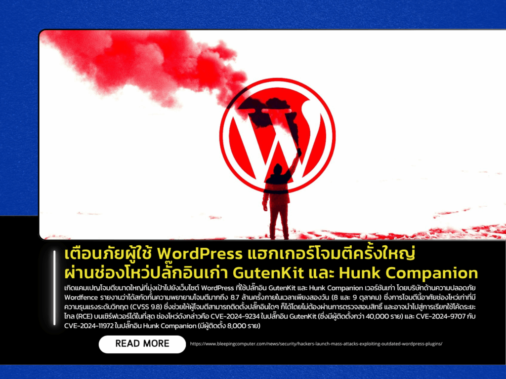 WordPress Users Warned: Massive Hacker Campaign Exploits Old GutenKit and Hunk Companion Plugins
