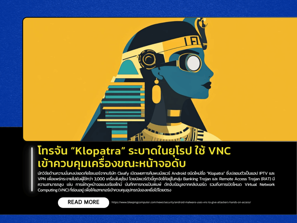 “Klopatra” Trojan Spreads Across Europe, Using VNC to Control Devices While Screens Are Off