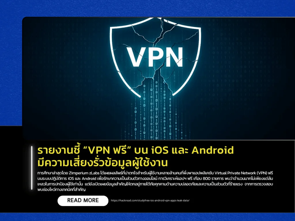 A recent report warns that free “VPN” apps on iOS and Android may expose user data.
