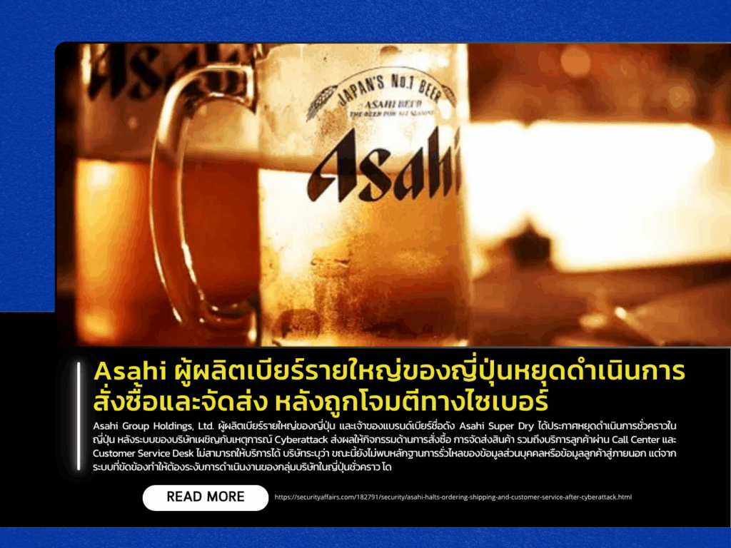 Asahi, Major Japanese Brewer, Halts Orders and Deliveries Following Cyberattack