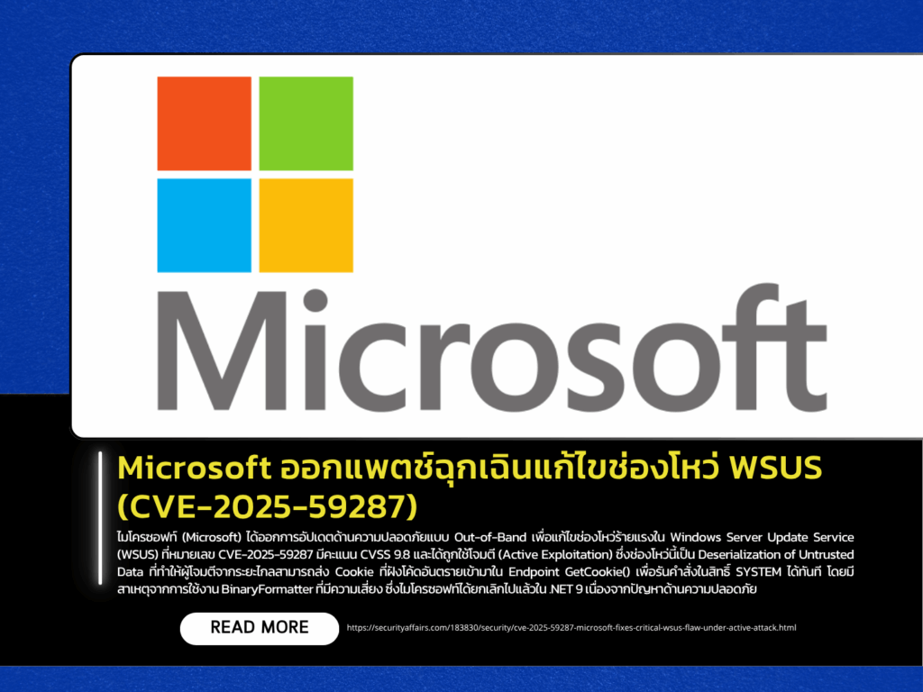 Microsoft releases emergency patch for WSUS (CVE-2025-59287)
