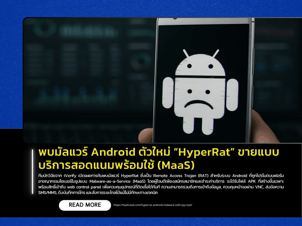 New Android Malware “HyperRat” Sold as Spyware-as-a-Service (MaaS)