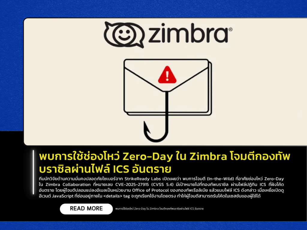 Zero-Day Exploit in Zimbra Used to Attack Brazilian Military via Malicious ICS Files