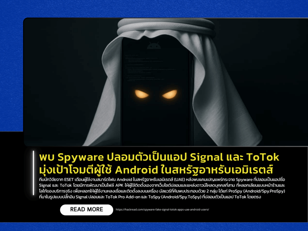 Spyware Masquerading as Signal and ToTok Apps Targets Android Users in the UAE