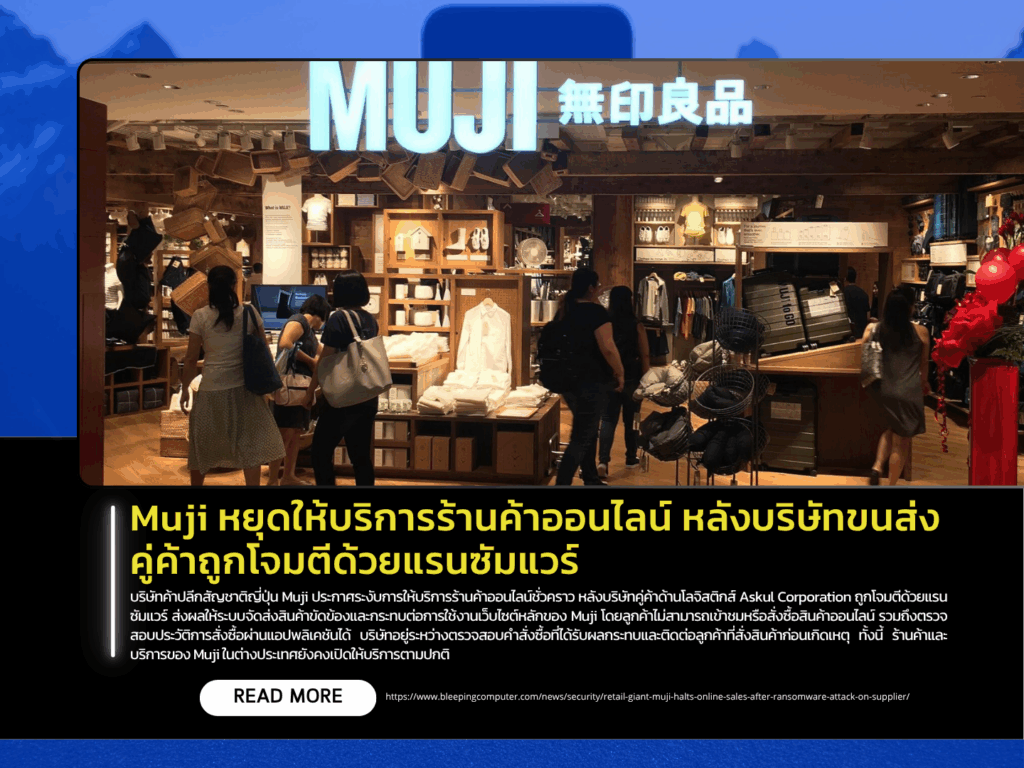 Muji Suspends Online Store Operations After Logistics Partner Hit by Ransomware Attack