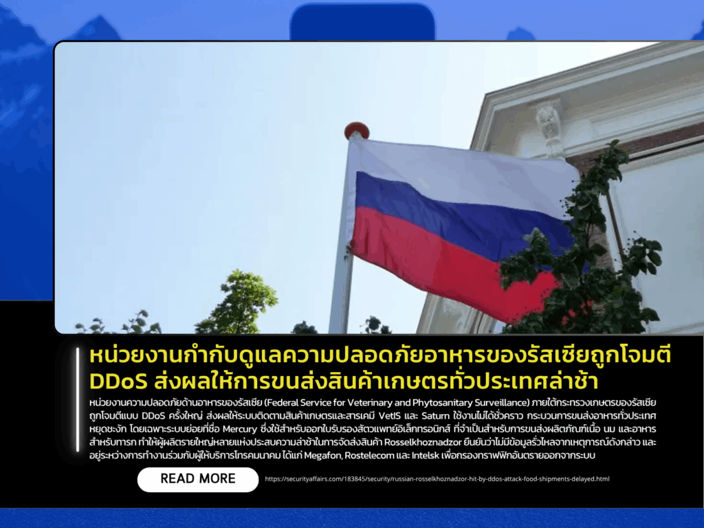 Russian food safety regulator hit by DDoS attack, causing nationwide agricultural shipment delays