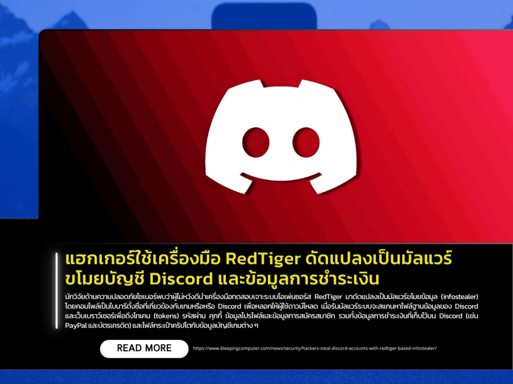 Hackers Modify RedTiger Tool into Malware that Steals Discord Accounts and Payment Data