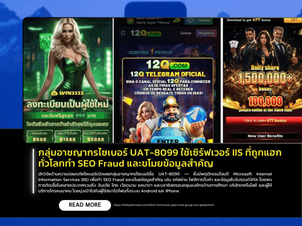 Cybercriminal Group UAT-8099 Exploits Compromised IIS Servers Worldwide for SEO Fraud and Data Theft